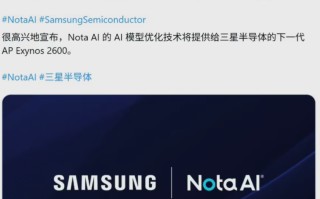 三星 Exynos 2600 芯片整合 Nota AI 模型优化技术，模型体积缩减 90%