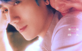 《负负得正》预告解锁朱一龙邱天心动密码 爱情泡泡烘托七夕氛围