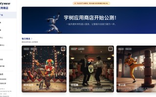 宇树科技发布全球首个人形机器人 App Store