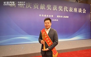 助力重庆建设智能网联新能源汽车之都，长安科技荣膺“新重庆贡献奖”