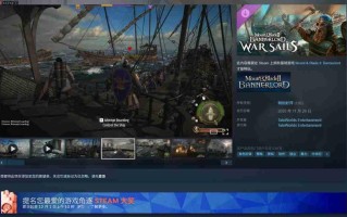 《骑马与砍杀2》DLC「战帆」Steam已特别好评