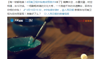 2021河南卫视中秋奇妙游播出时间 具体几月几日几点开始