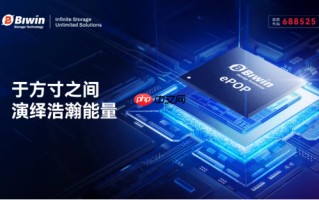 佰维ePOP5x推动AI穿戴轻薄化与高性能进化