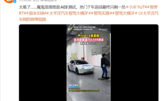 魔鬼湿滑路面AEB测试：6款热门车均翻车