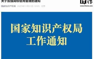 国家知识产权局：加强商标使用管理，重点关注七类违法违规行为