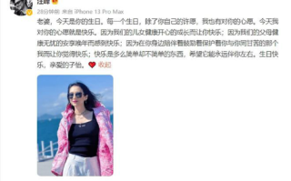 汪峰发文庆祝章子怡43岁生日：今天我对你的心愿就是快乐