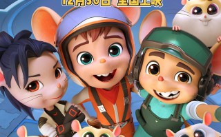 《舒克贝塔·五角飞碟》定档12月30日