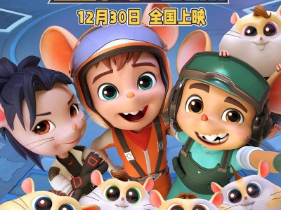 《舒克贝塔·五角飞碟》定档12月30日