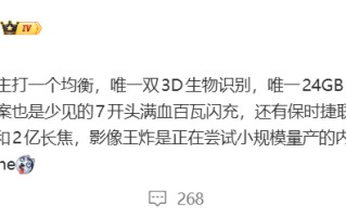 消息称 荣耀超大杯将配备双3D生物识别、新LOFIC主摄和2亿长焦