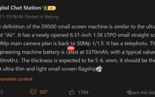 Honor Magic 8 Mini 规格曝光！全球首款轻薄细屏旗舰搭载 Dimensity 9500