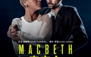 舞台纪录电影《麦克白》定档 8 月 2 日，莎翁悲剧再掀狂澜