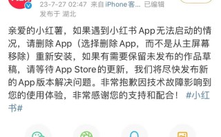 小红书出现bug，客服让删除App再重装？网友评论“亮了”
