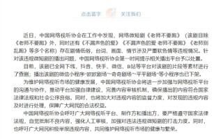 网络微短剧《老师不要跑》全网下线：剧情低俗违规