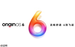 vivo OriginOS 6迎来12月更新 预计将覆盖约30款机型