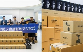 百台索尼FX3落户武汉星睿创客传媒有限公司，国民品牌缘何打造“直播航母”