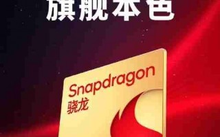 骁龙8 Gen5定档11月26日发布 一加Ace 6T全球首发