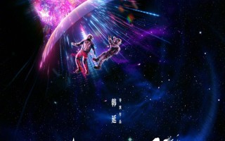 王鹤棣宋茜新电影《星河入梦》定档暑期 进入天马行空的奇幻梦境