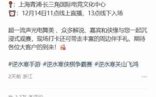 逍遥散人取消出席逆水寒赛事，官方将公布新嘉宾人选