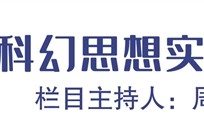 在科幻世界里与王希孟对话