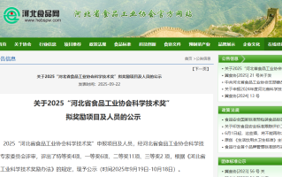 百德福“海参低聚肽粉制备工艺”喜获河北省食品工业协会科学技术奖二等奖,