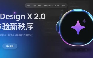 Ant Design X 2.0 正式发布，面向 AI 应用的 React UI 库