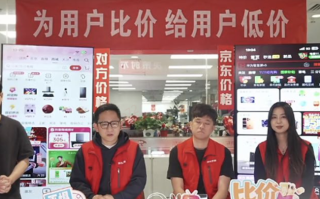 京东采销比价直播间喊话：誓要捍卫消费者低价权益，价高打9折