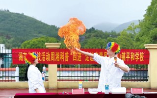 科普之光，照亮“湘”村