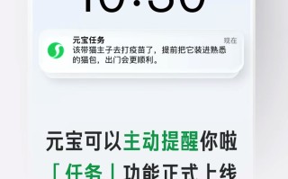 腾讯元宝任务功能上线，支持双端设置定时提醒