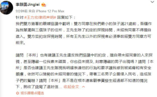 李靓蕾回应王力宏方澄清 李靓蕾曝光离婚协议内容