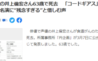 《名侦探柯南》声优井上伦宏去世 曾出演《反叛的鲁路修》