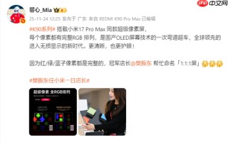 樊振东为REDMI K90系列超级像素屏命名：1:1:1屏