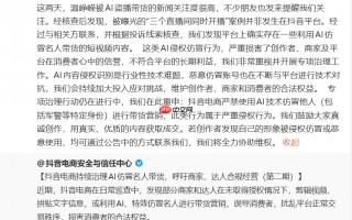 抖音启动 AI 仿冒专项治理：严禁使用 AI 技术伪造名人带货
