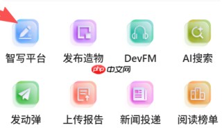 OSC 社区新板块介绍 —— 智写平台