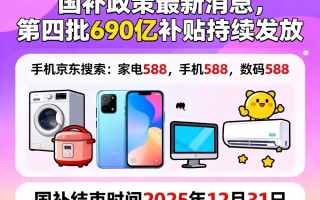 新一轮国补来了！国补政策11月4日最新消息：国补11月继续，国补资格领取操作方法教程到2025年底结束,