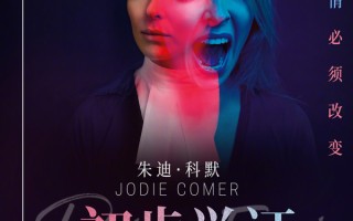 朱迪·科默主演《初步举证》登陆内地 NTLive原版戏剧电影