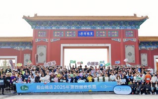 “放松趣跑”解锁健康生活，松山棉店2025第四届欢乐跑活力开启
