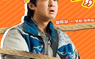 《大“反”派》曝“这个反派不好当”版短预告 反派逆袭倒霉开局！