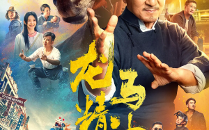 新片上映预告