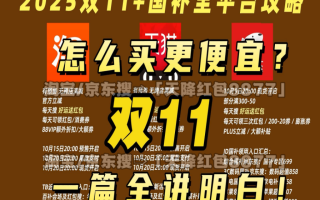 2025双十一活动一般从什么时候开始？京东双11活动从10月9日（淘宝10月15日）开始到11月14日结束