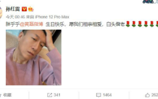 黄磊生日圈内好友齐送祝福 张艺兴孙红雷深夜发文为其庆生