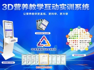 2026年中国中高职院校营养实训室建设白皮书：互动式配餐系统最新盘点与选择建议