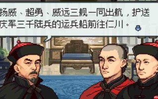 国产战棋游戏《北洋风云》上架Steam 打赢甲午海战？