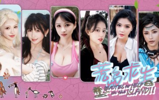 真人影游《荒岛求生：逃出美女岛》发售 好评如潮