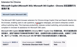 微软将在 Chrome 上推出 Copilot 扩展