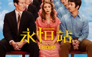 死后“选伴”引爆全网！《永恒站》定档平安夜 奥妹陷两任亡夫甜蜜修罗场