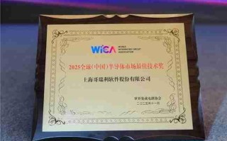 哥瑞利荣膺半导体最佳技术奖，以AI全栈智造引领产业升级与全球化