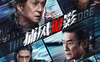 硬核动作《捕风追影》爆笑回归《坏蛋联盟2》神仙开团《非人哉》预售开启