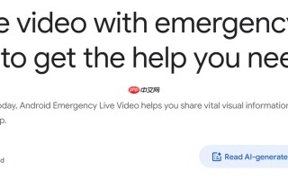 谷歌为Android测试紧急现场视频功能 可在报警时向调度员共享实时画面