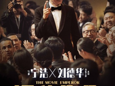 电影《红毯先生》定档3月15日