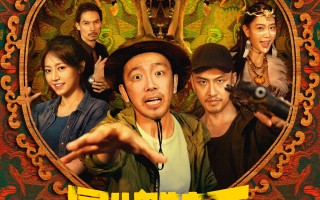 喜剧电影《冒牌特工》定档11月3日